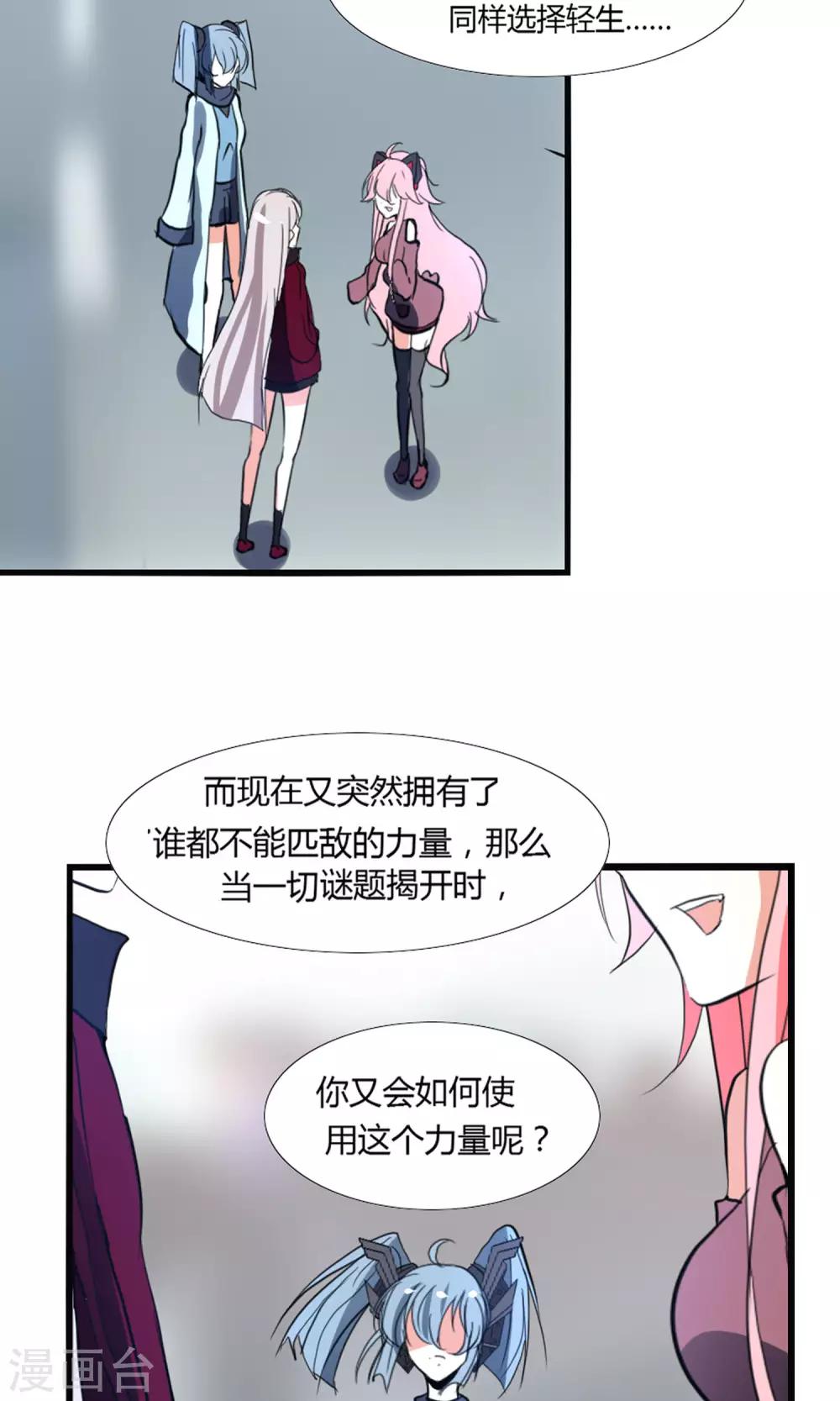 《主播今天拯救世界了吗》第26话 第19页
