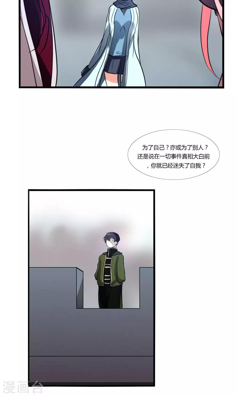 《主播今天拯救世界了吗》第26话 第20页