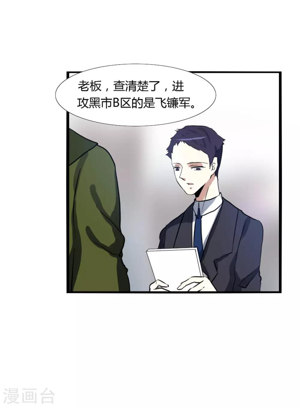 《主播今天拯救世界了吗》第26话 第21页