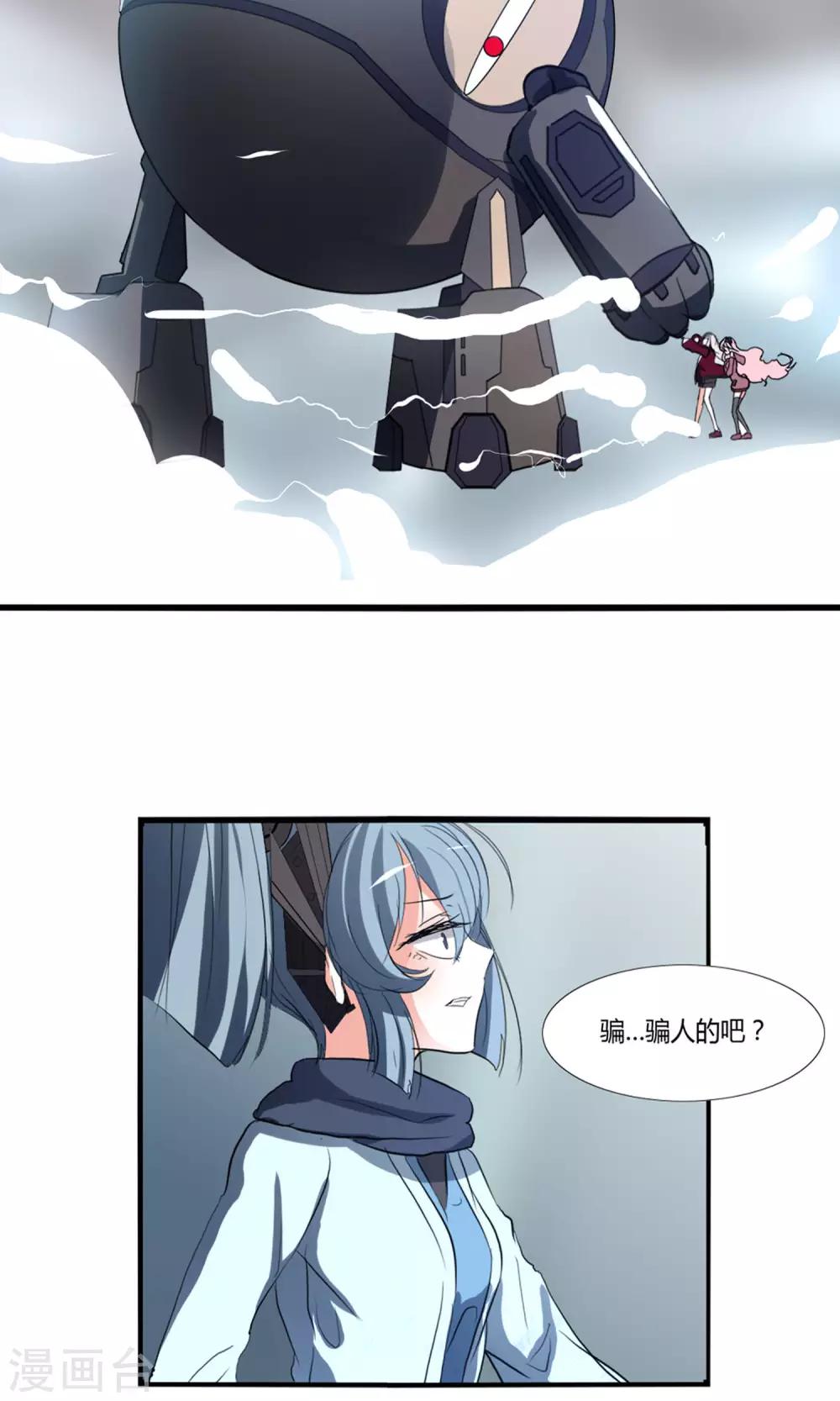 《主播今天拯救世界了吗》第26话 第3页