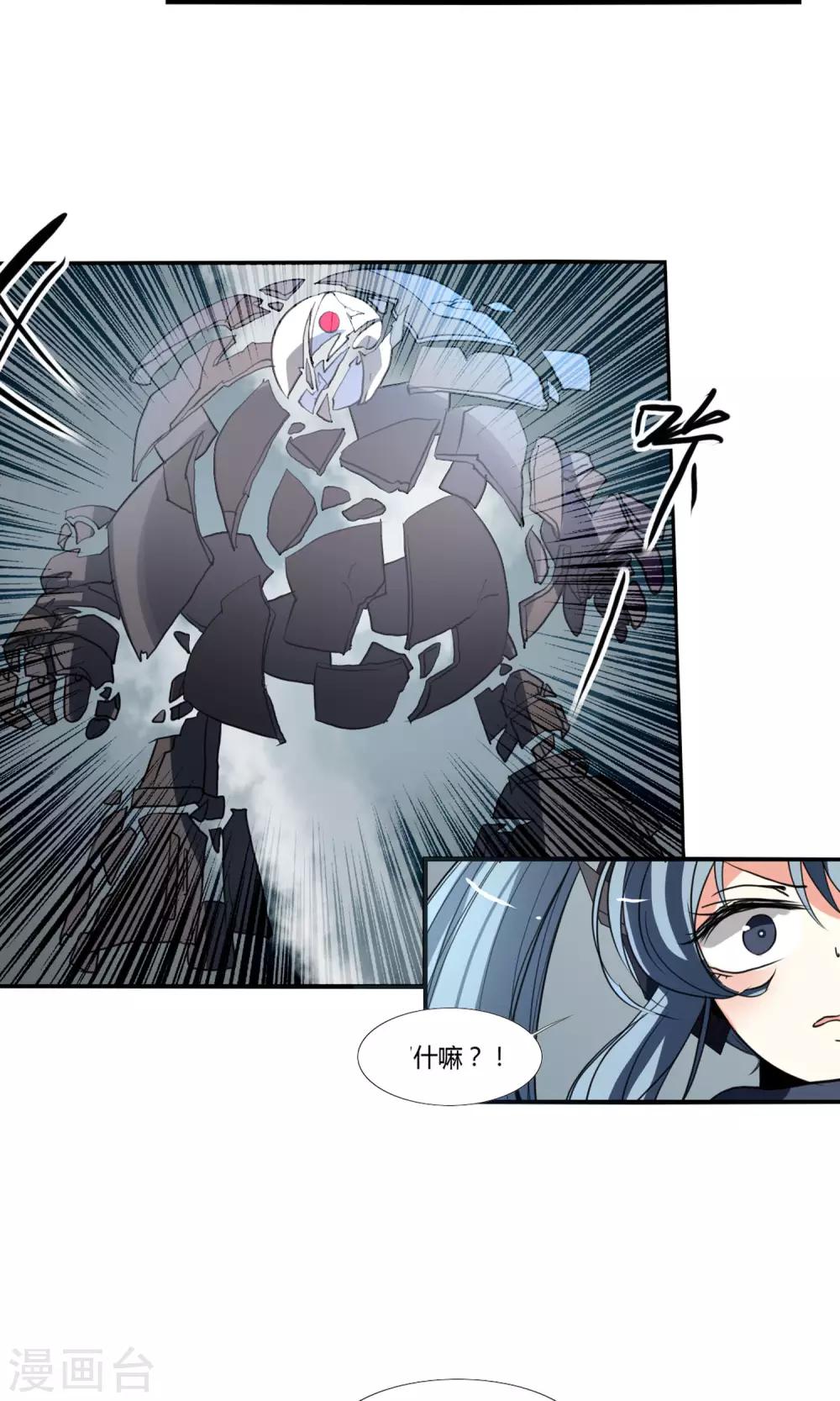 《主播今天拯救世界了吗》第26话 第5页