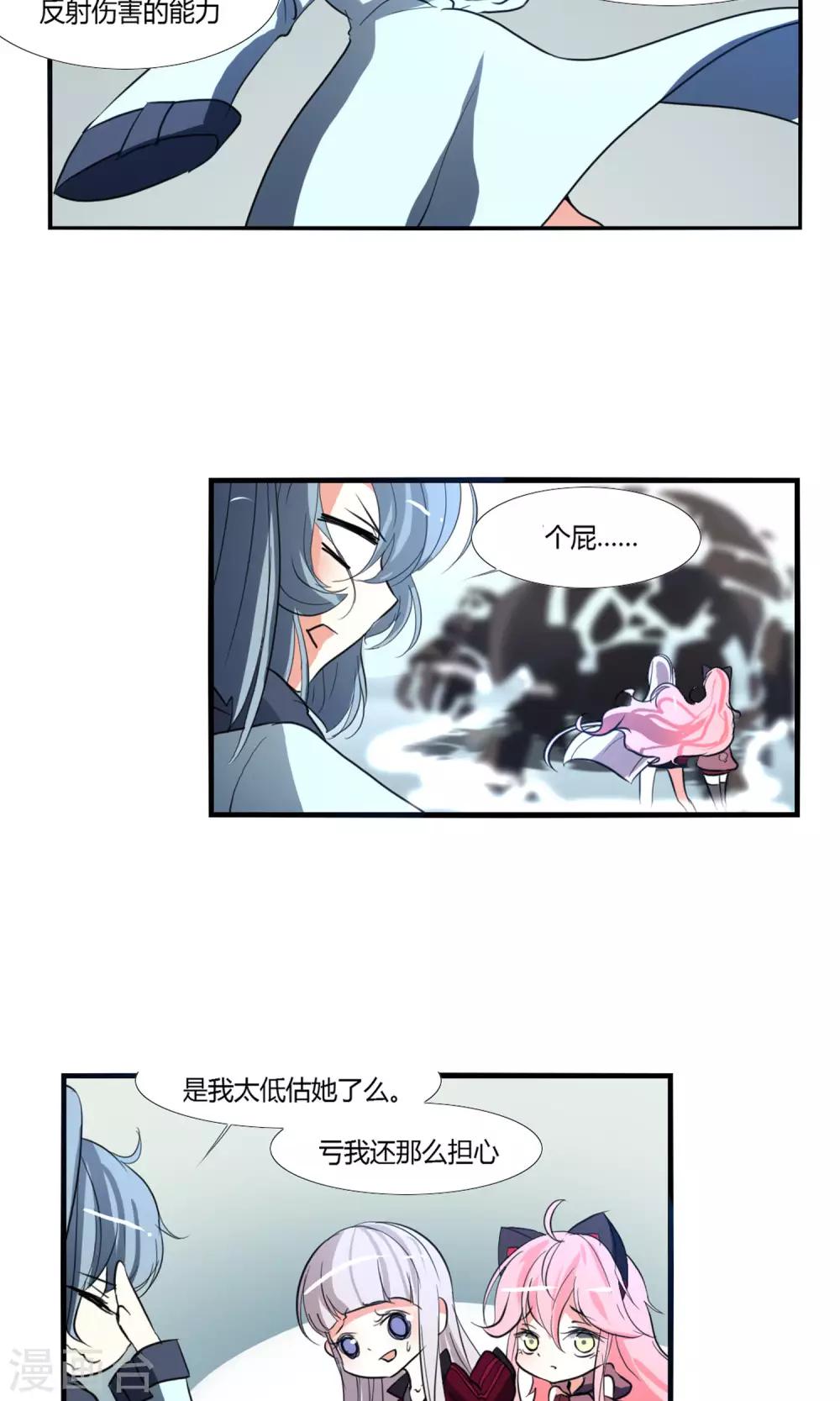 《主播今天拯救世界了吗》第26话 第7页