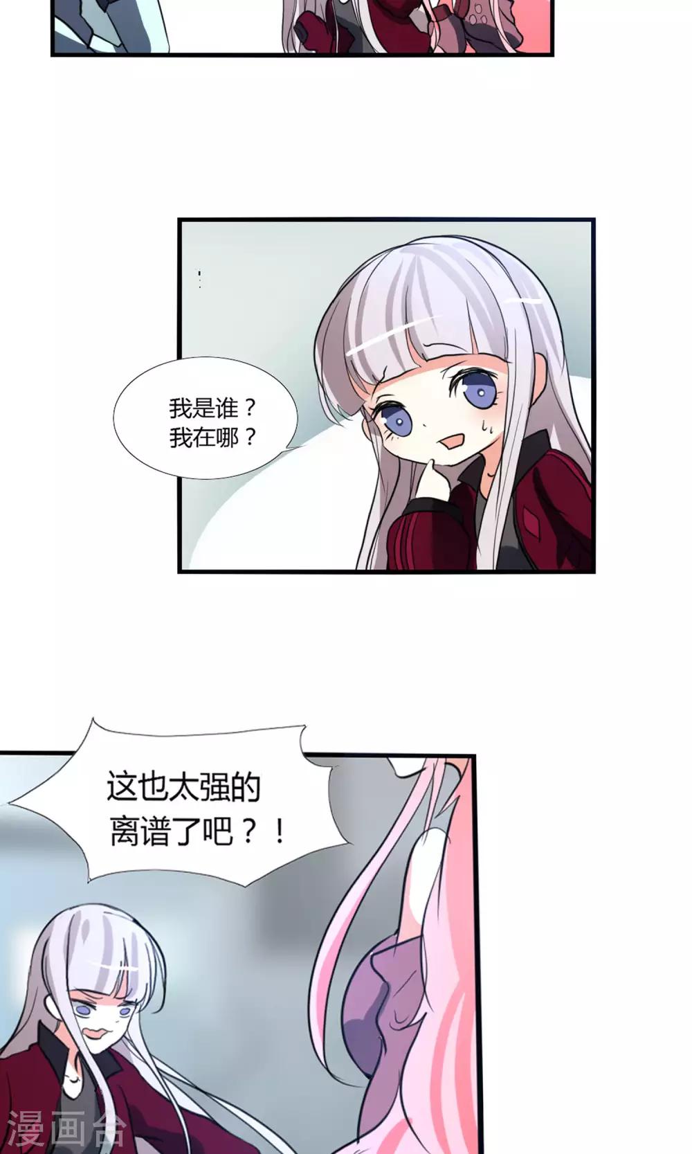 《主播今天拯救世界了吗》第26话 第8页
