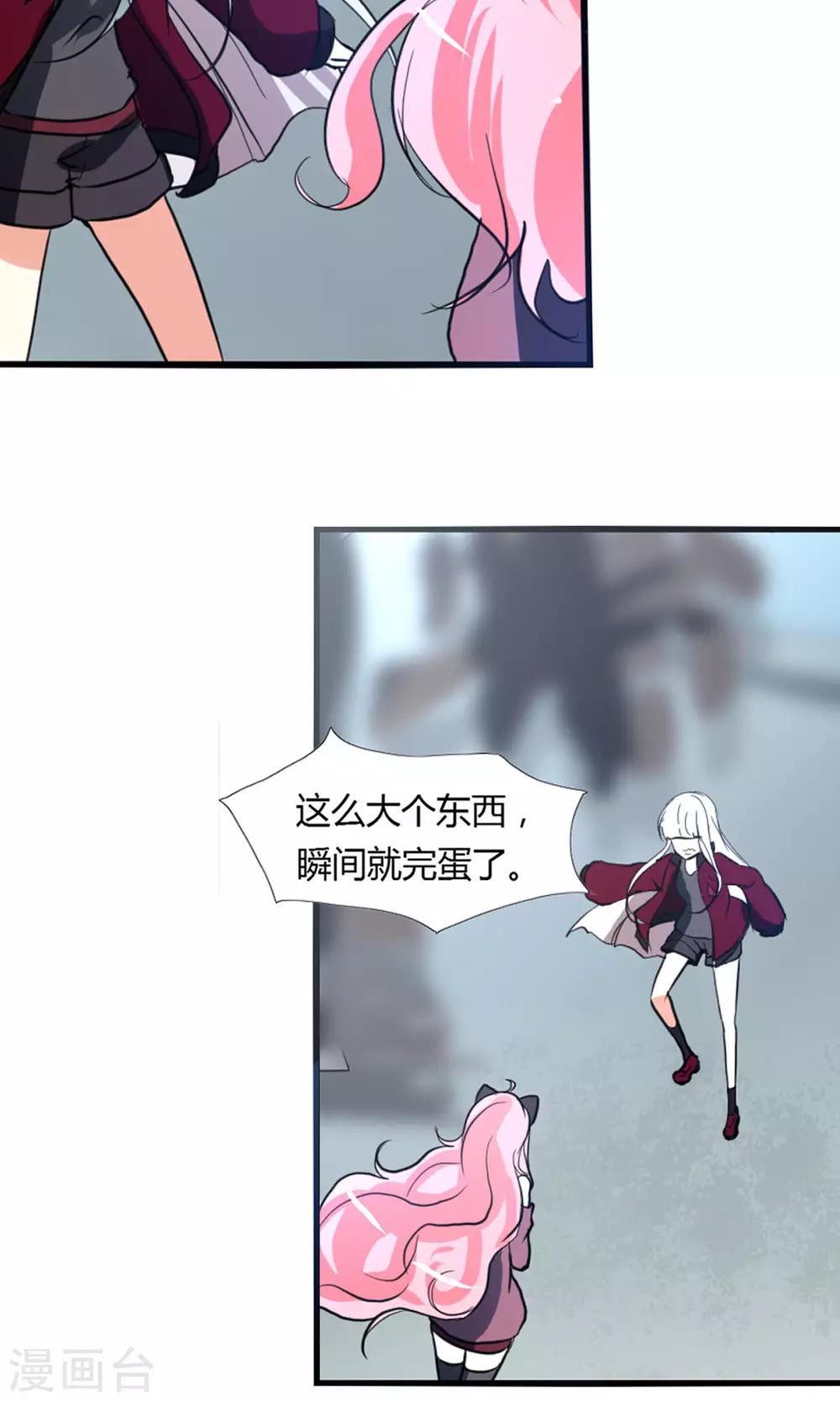 《主播今天拯救世界了吗》第26话 第9页