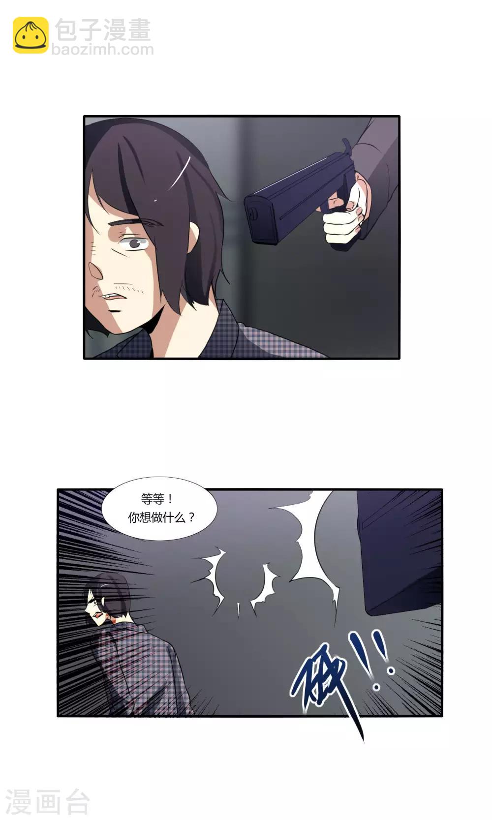 《主播今天拯救世界了吗》第28话 第10页