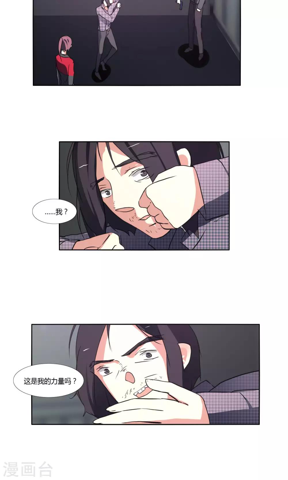 《主播今天拯救世界了吗》第28话 第12页
