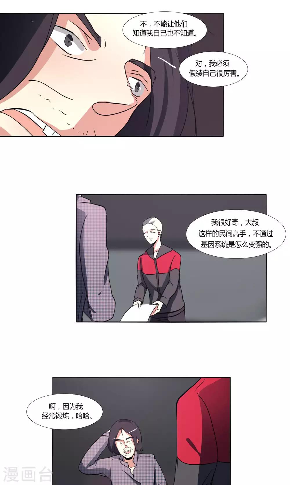 《主播今天拯救世界了吗》第28话 第13页