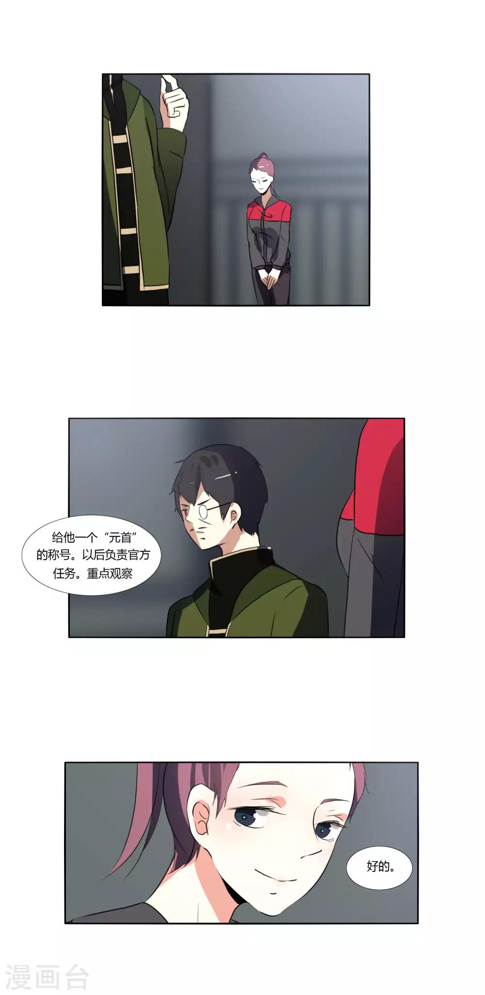 《主播今天拯救世界了吗》第28话 第16页