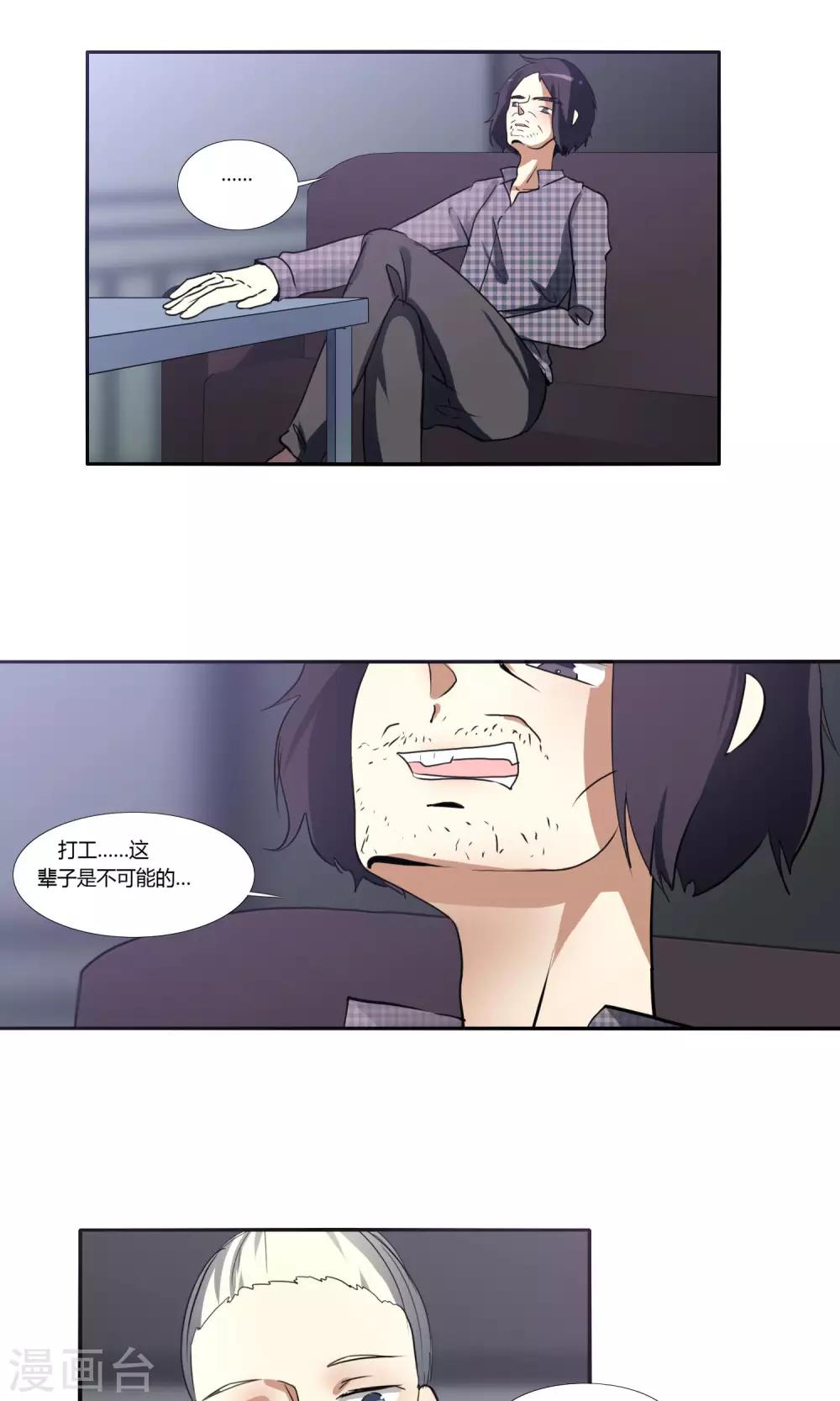 《主播今天拯救世界了吗》第28话 第1页