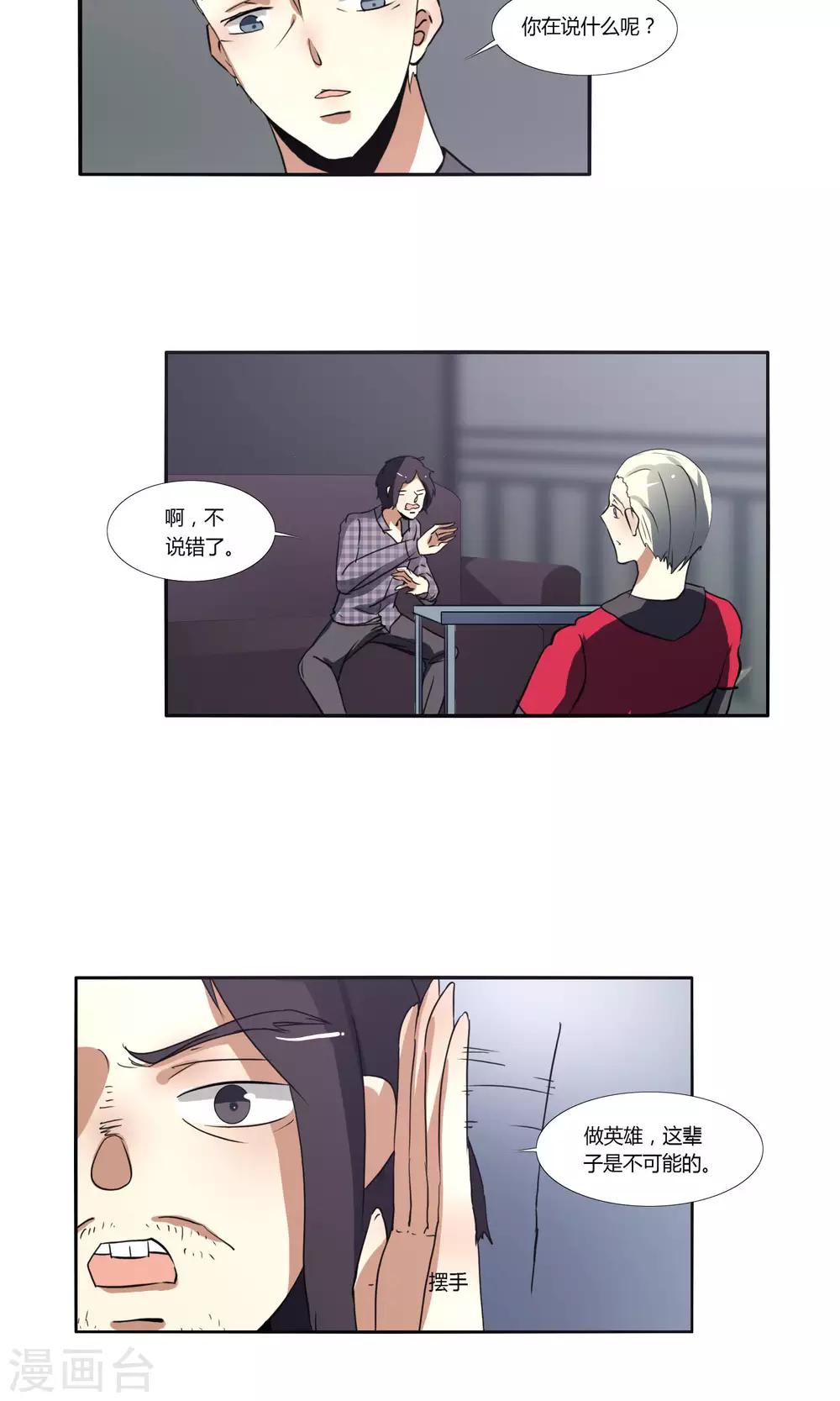 《主播今天拯救世界了吗》第28话 第2页