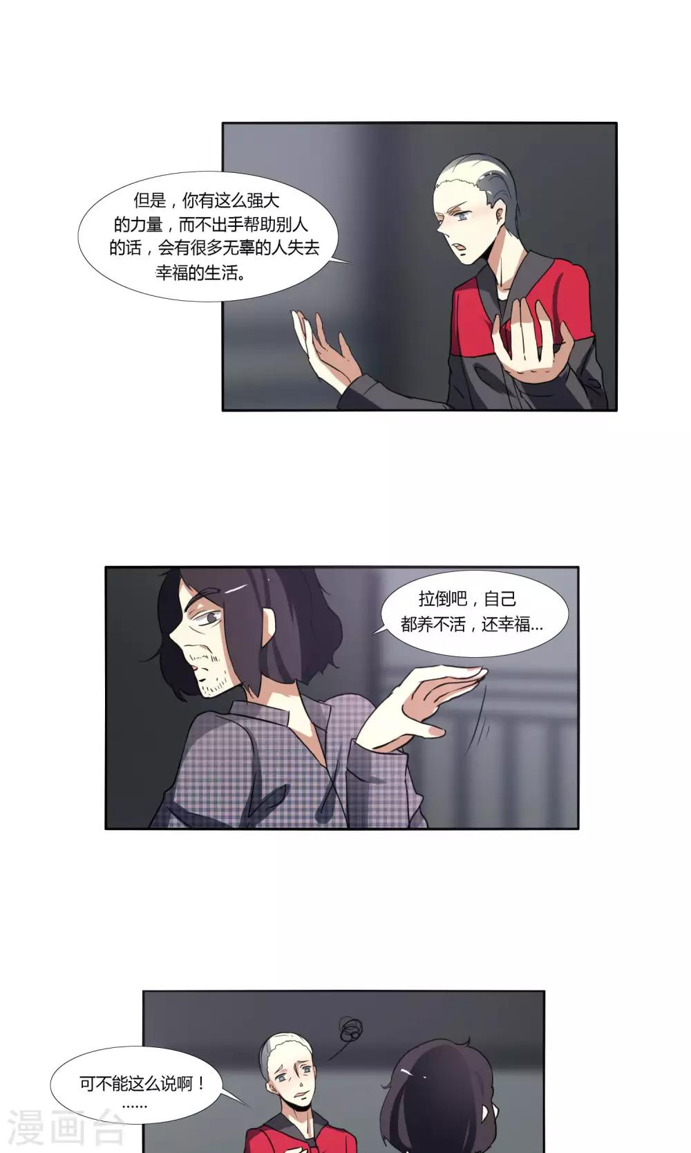 《主播今天拯救世界了吗》第28话 第3页