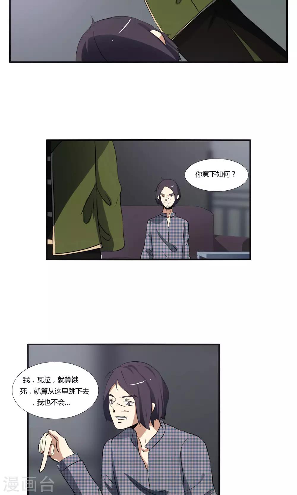 《主播今天拯救世界了吗》第28话 第6页