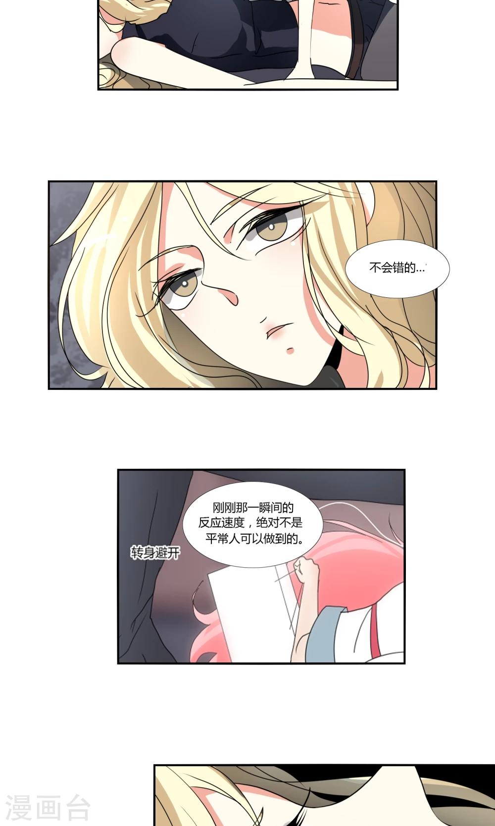 《主播今天拯救世界了吗》第30话 第11页