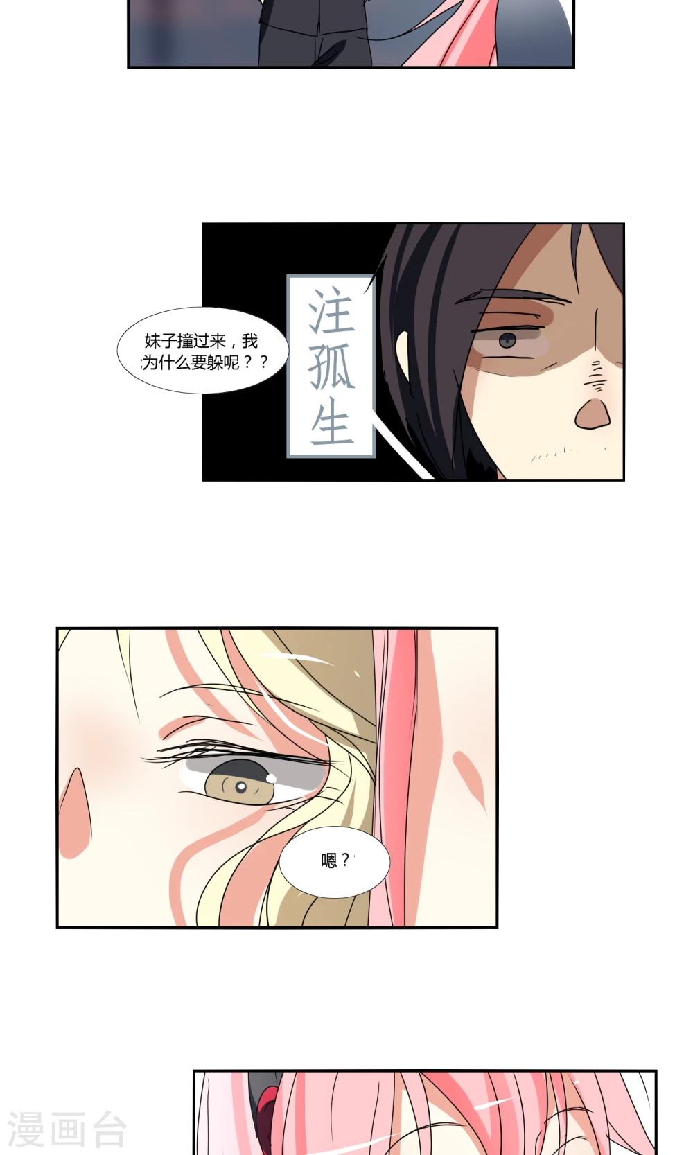 《主播今天拯救世界了吗》第30话 第13页
