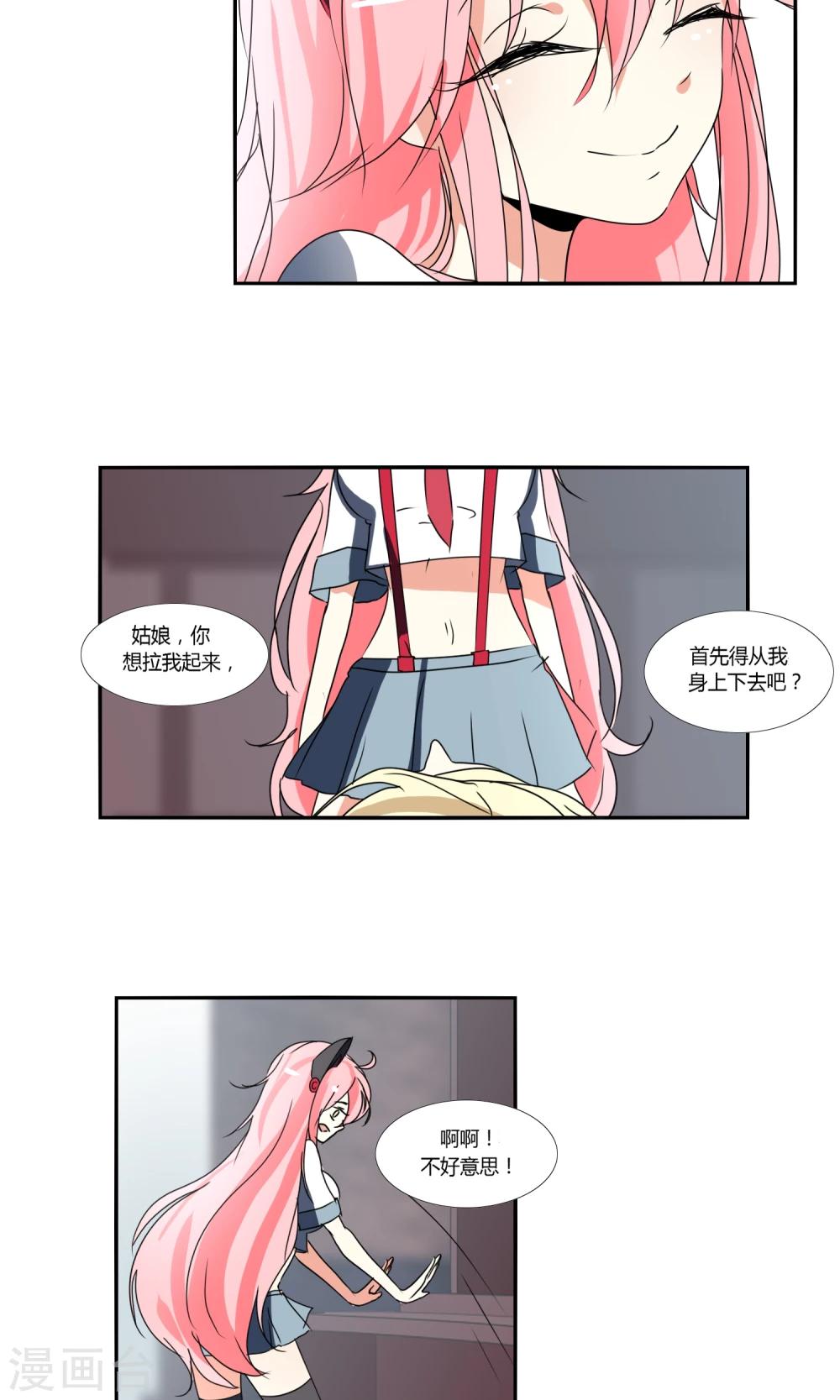 《主播今天拯救世界了吗》第30话 第14页