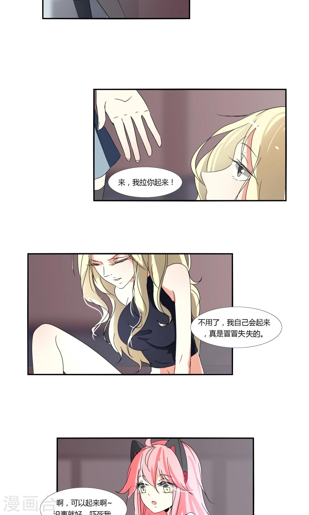 《主播今天拯救世界了吗》第30话 第15页