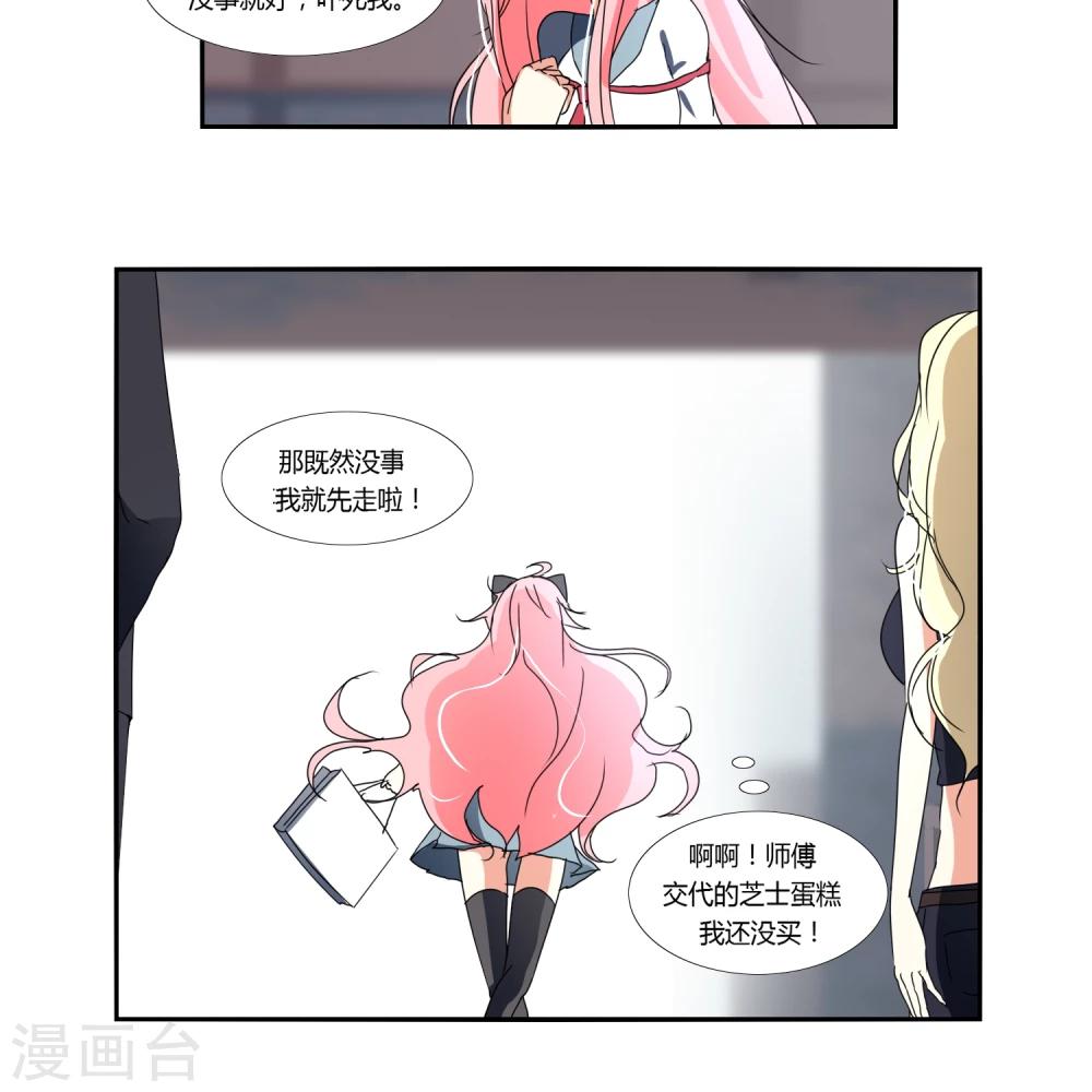 《主播今天拯救世界了吗》第30话 第16页