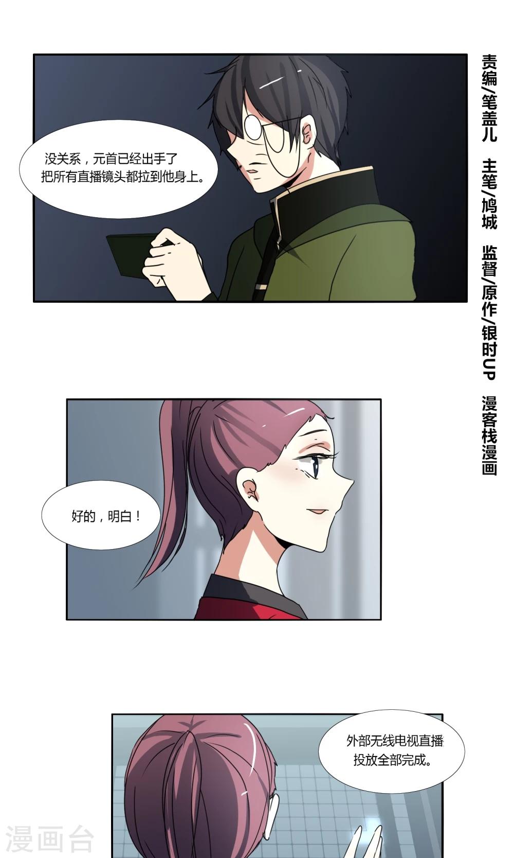 《主播今天拯救世界了吗》第30话 第1页
