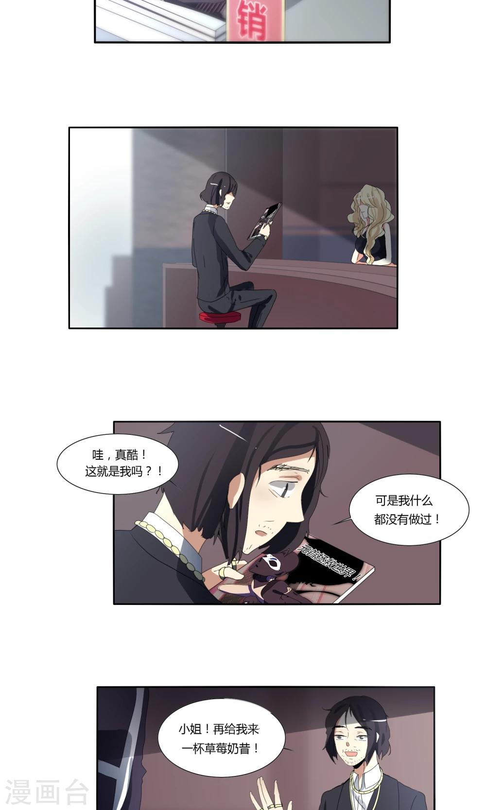《主播今天拯救世界了吗》第30话 第4页