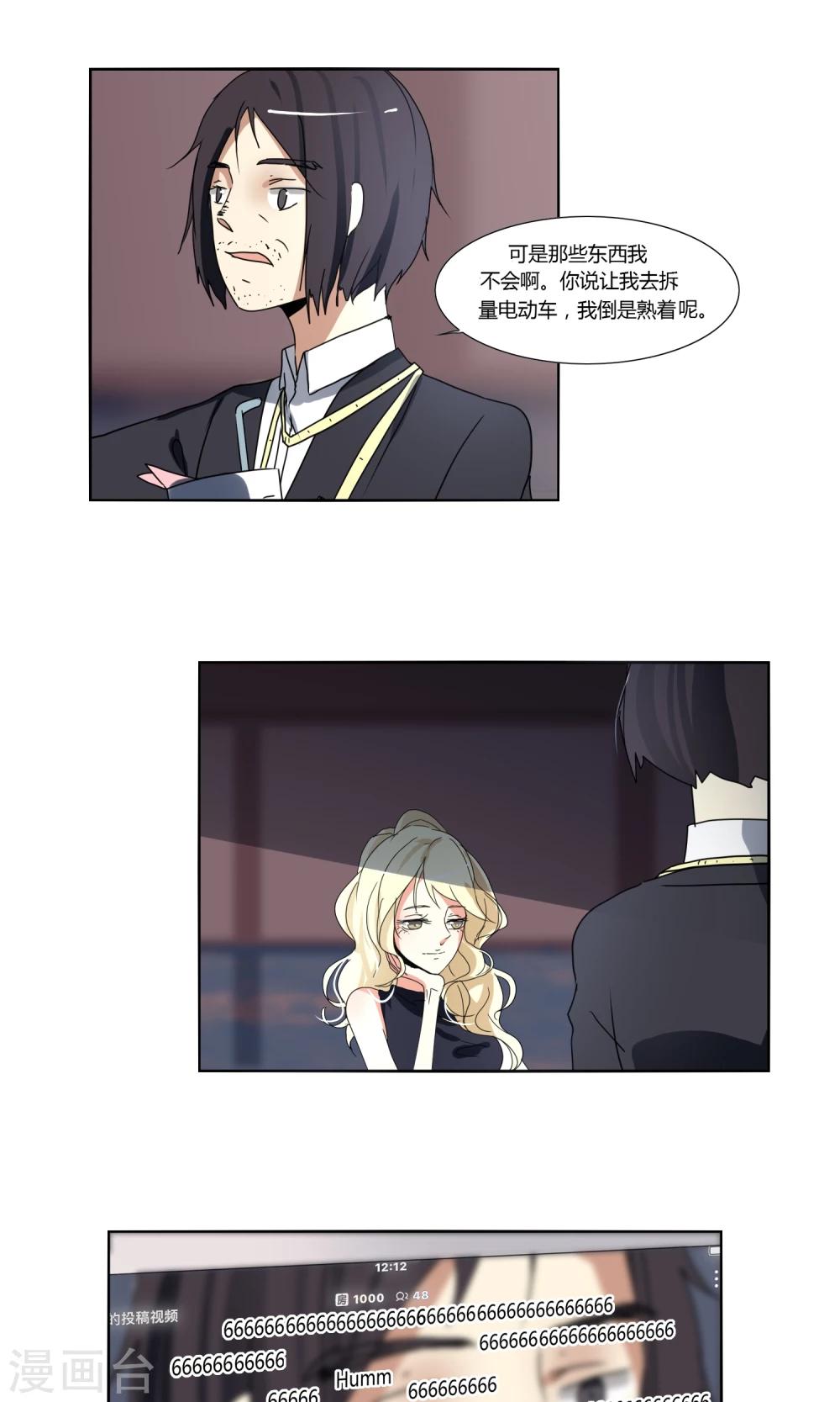 《主播今天拯救世界了吗》第30话 第6页