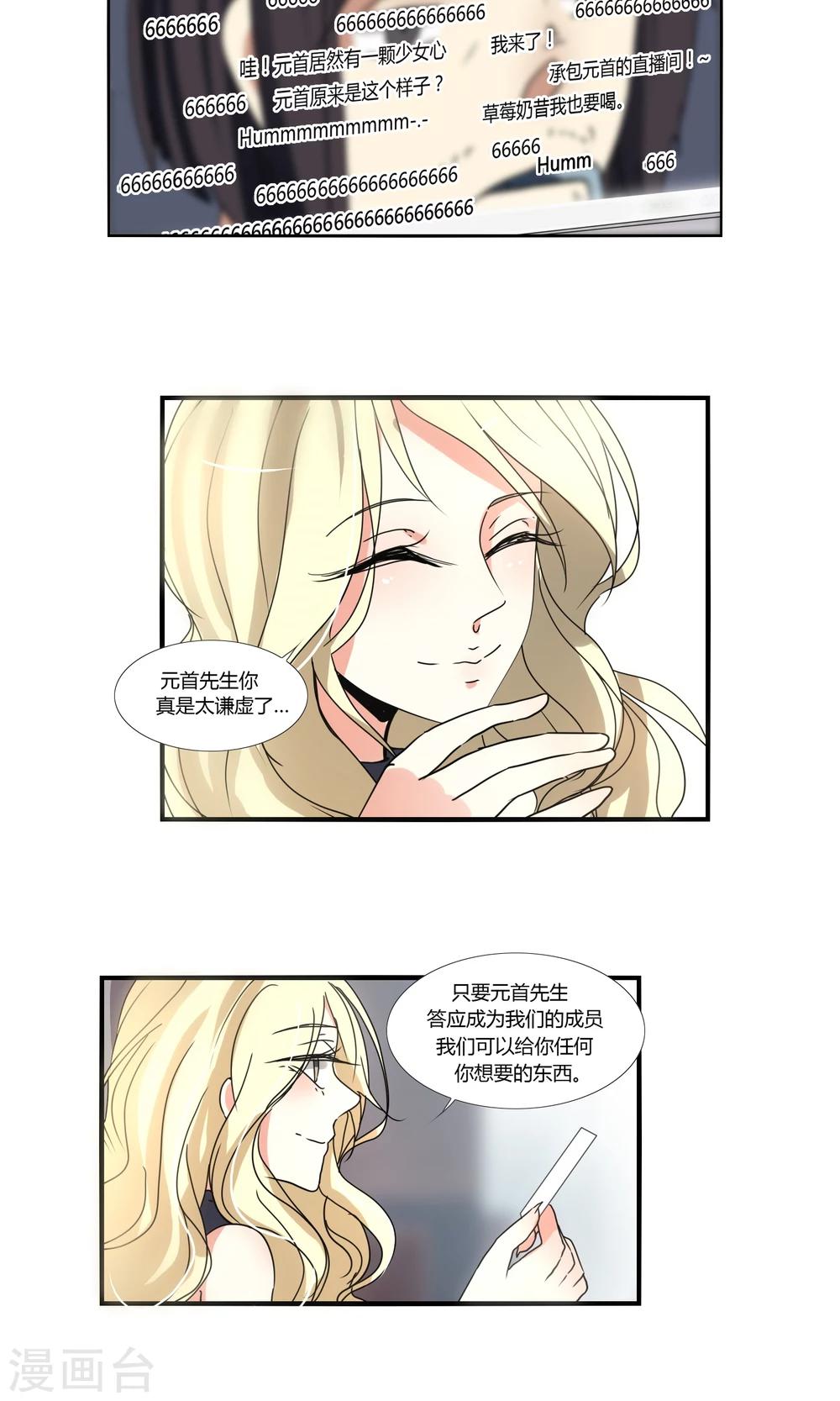 《主播今天拯救世界了吗》第30话 第7页