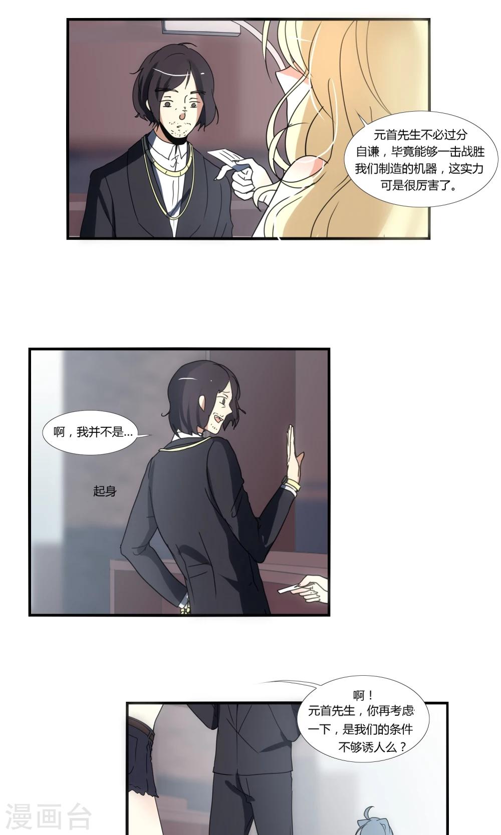 《主播今天拯救世界了吗》第30话 第8页