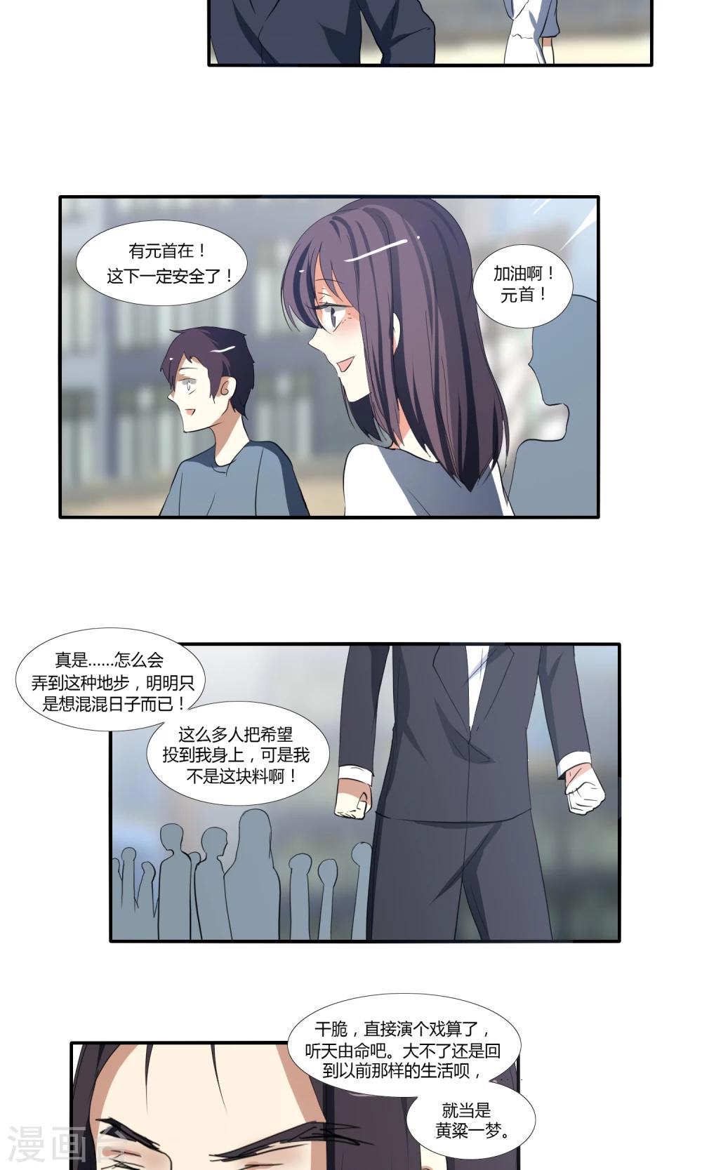 《主播今天拯救世界了吗》第32话 第11页