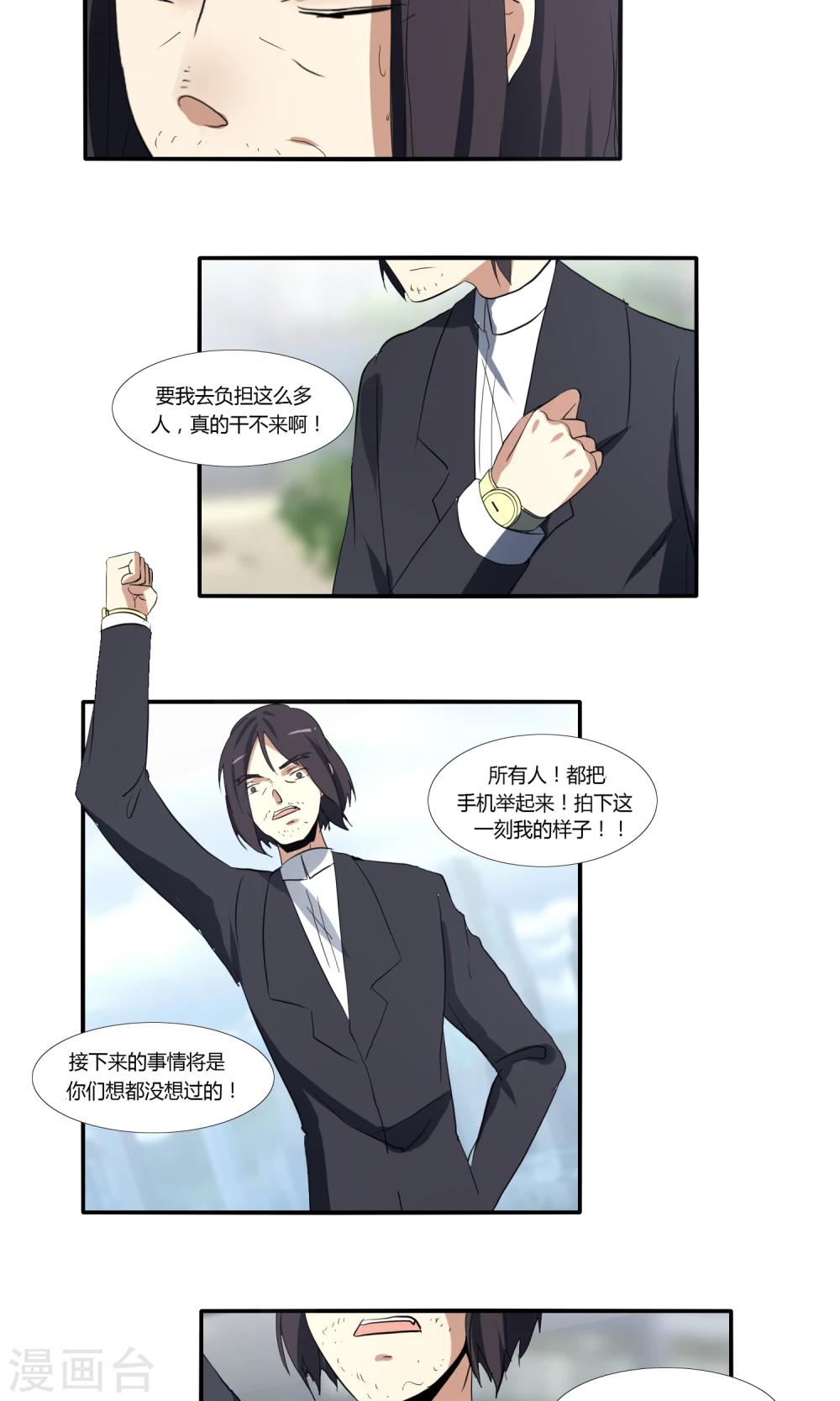 《主播今天拯救世界了吗》第32话 第12页