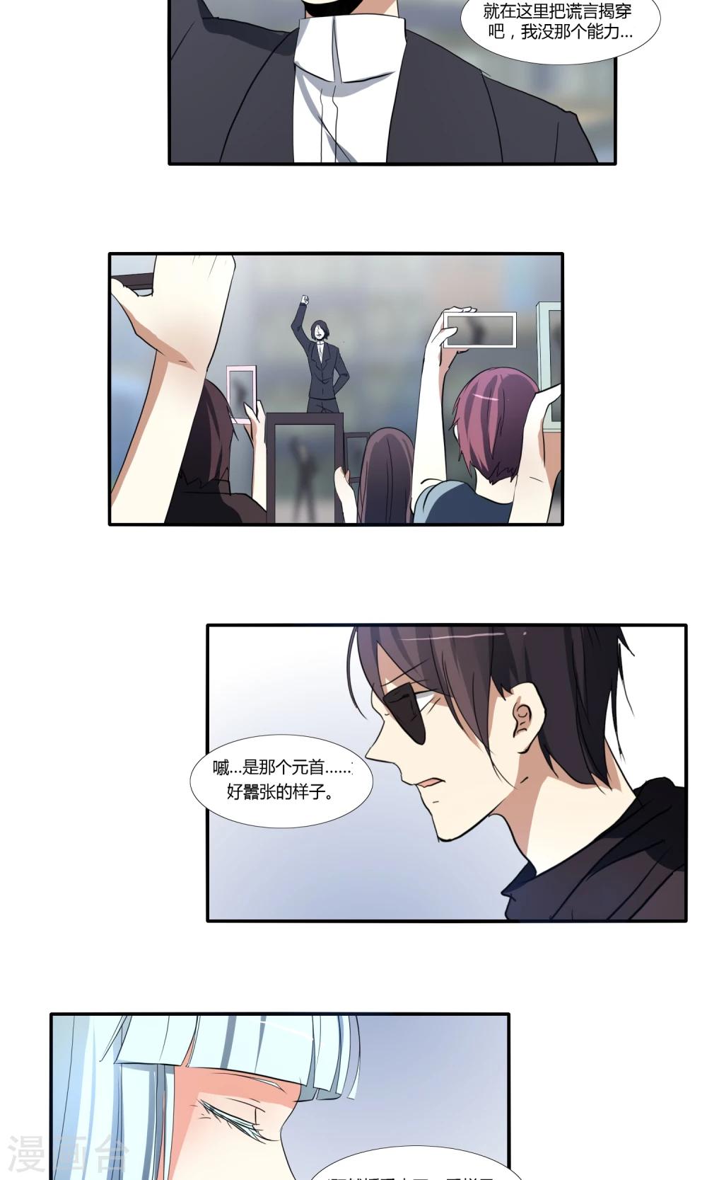 《主播今天拯救世界了吗》第32话 第13页