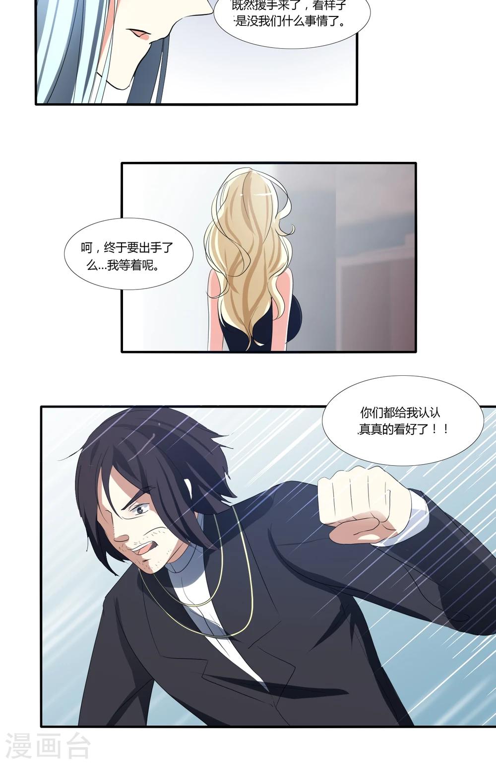 《主播今天拯救世界了吗》第32话 第14页