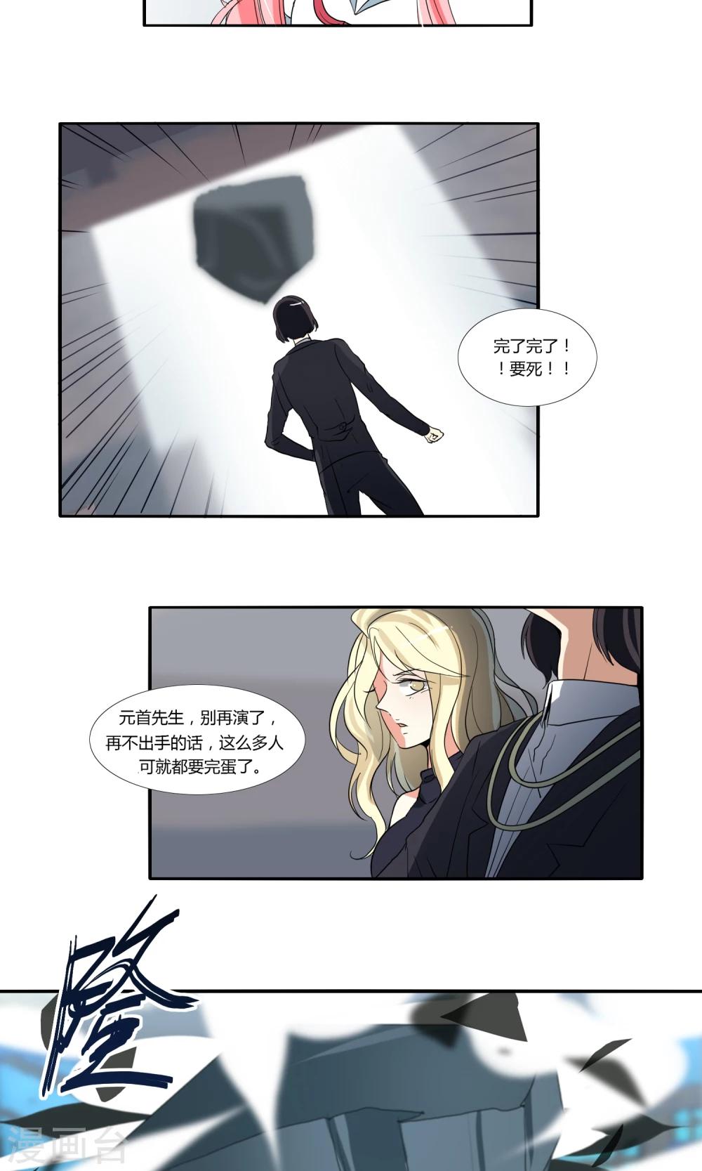 《主播今天拯救世界了吗》第32话 第2页