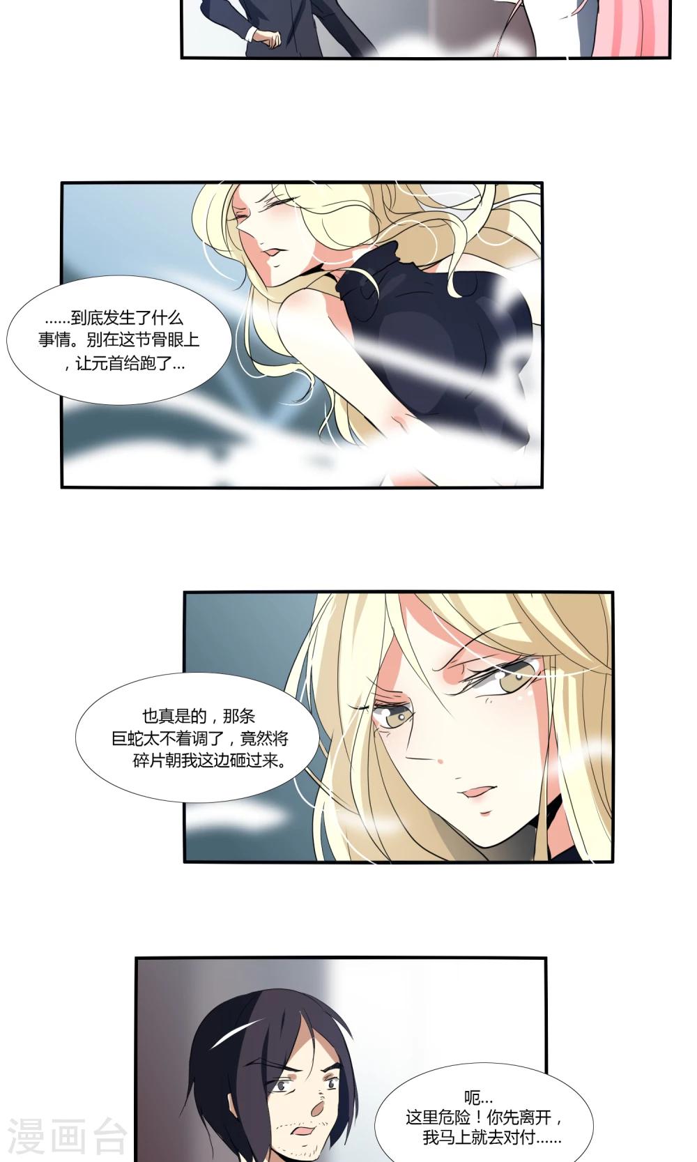 《主播今天拯救世界了吗》第32话 第7页