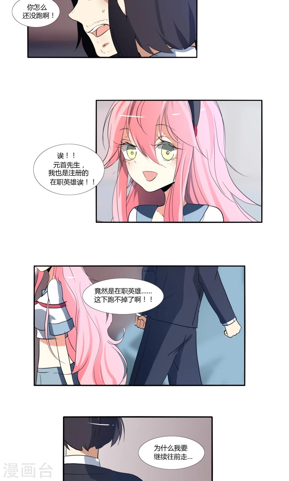 《主播今天拯救世界了吗》第32话 第9页