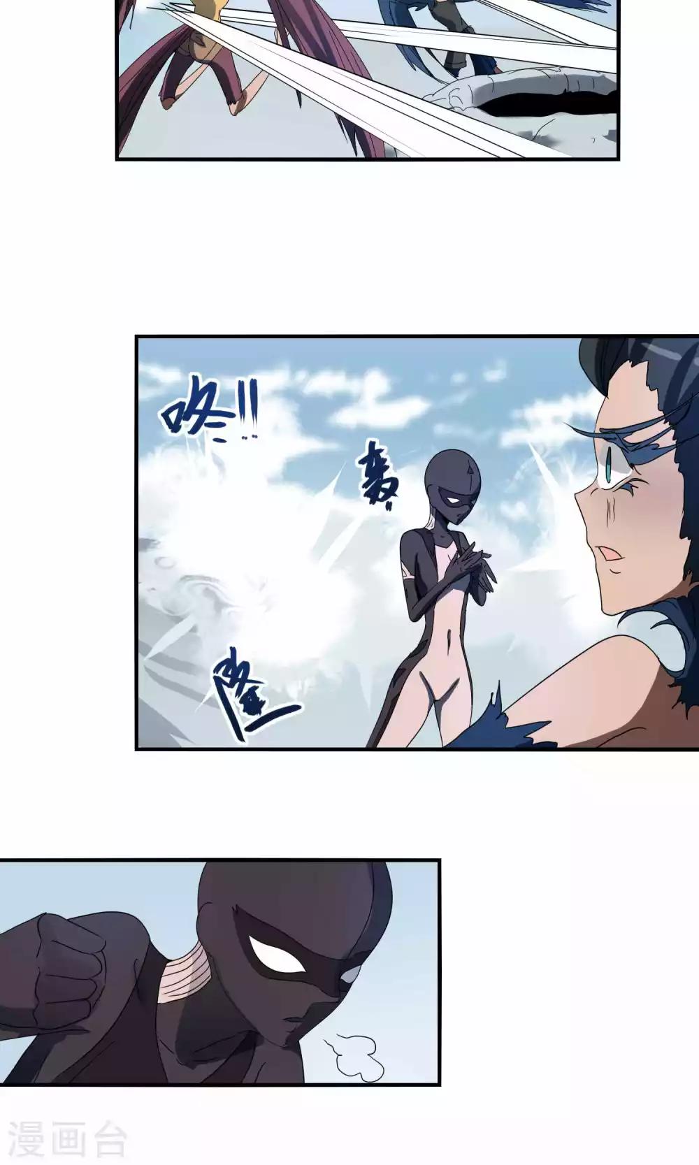 《主播今天拯救世界了吗》第29话 第10页