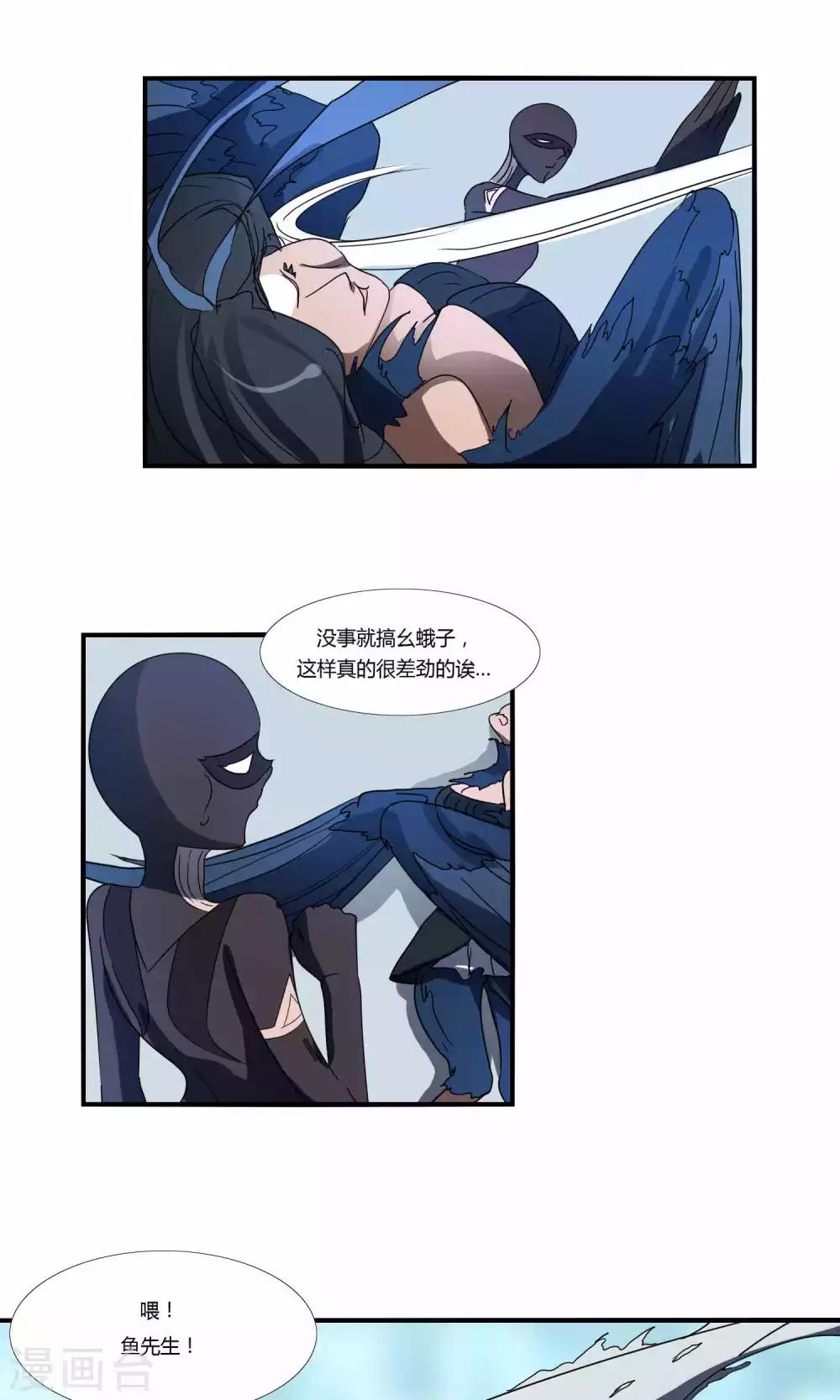 《主播今天拯救世界了吗》第29话 第11页