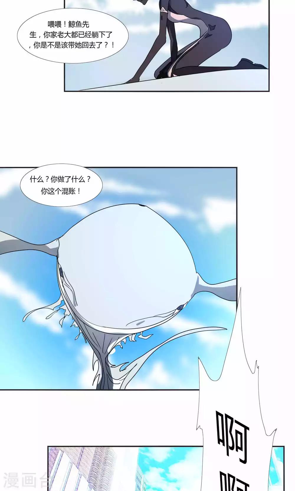 《主播今天拯救世界了吗》第29话 第13页