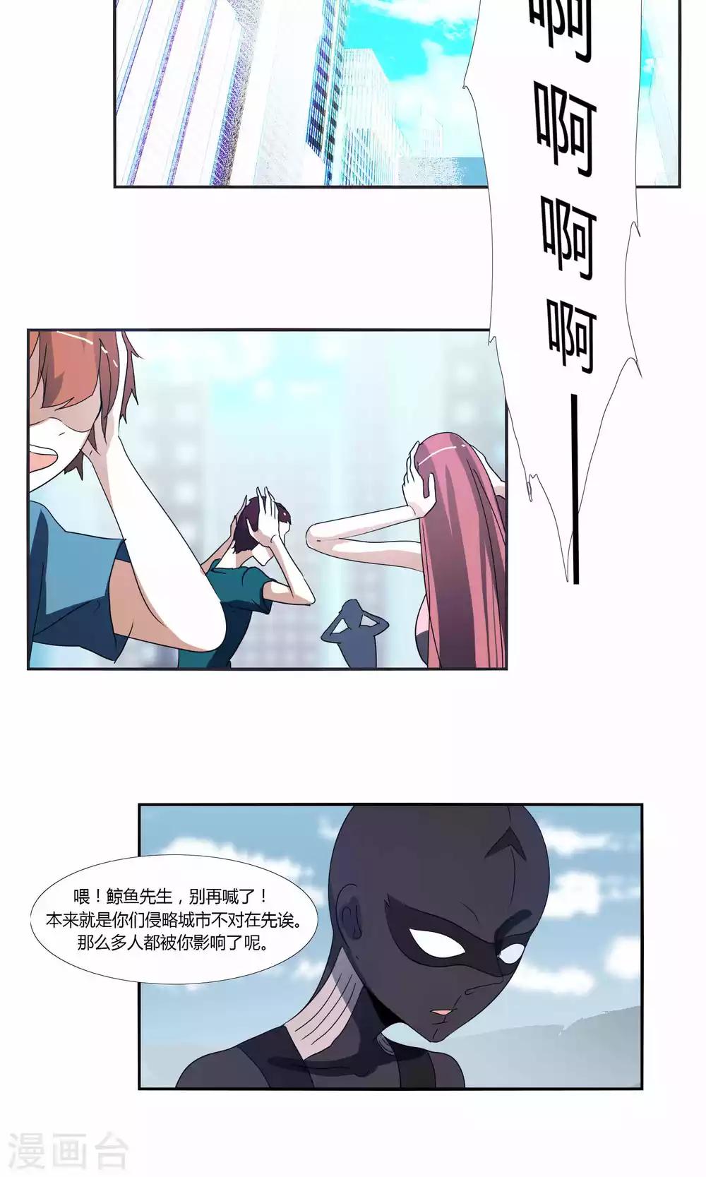 《主播今天拯救世界了吗》第29话 第14页