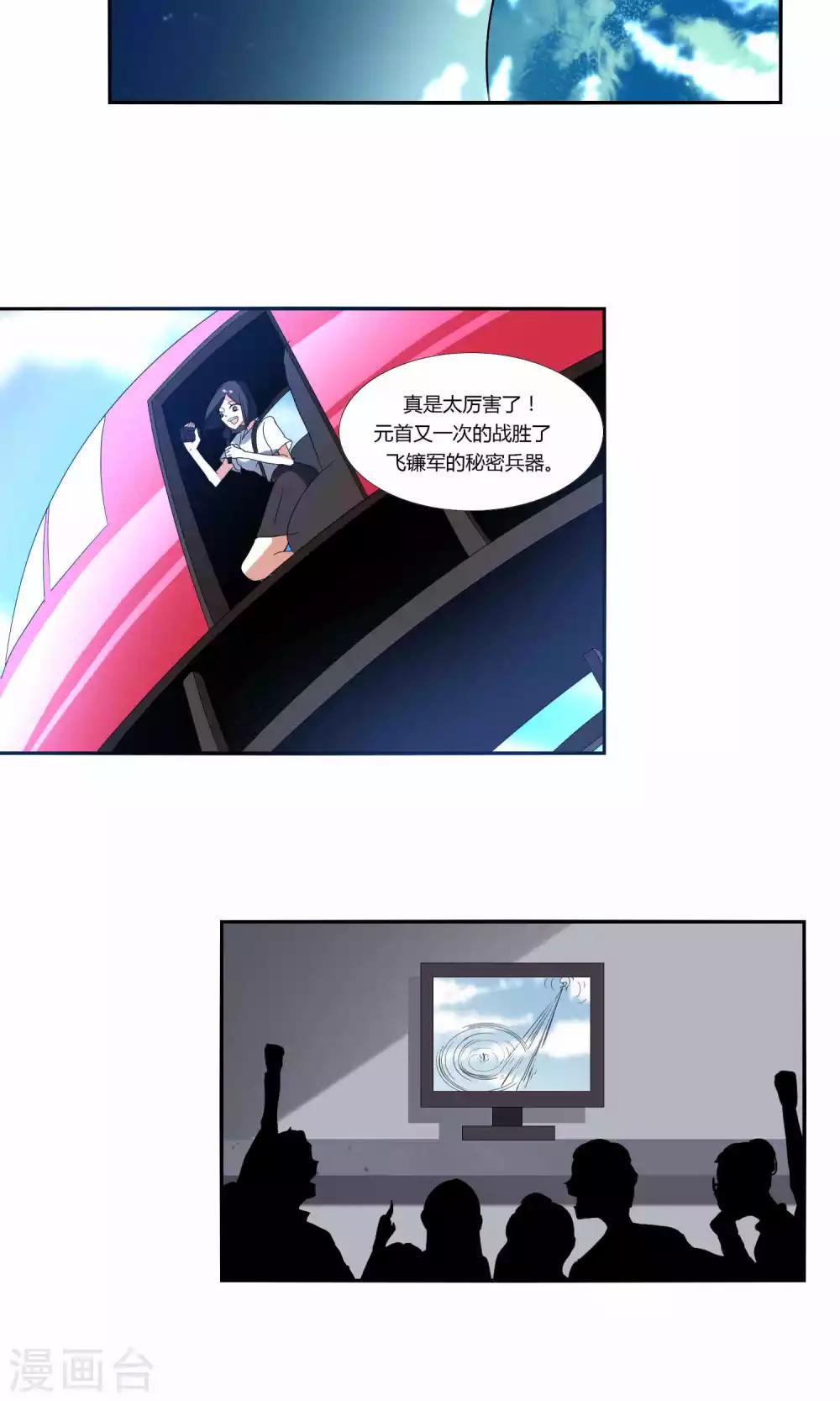 《主播今天拯救世界了吗》第29话 第17页