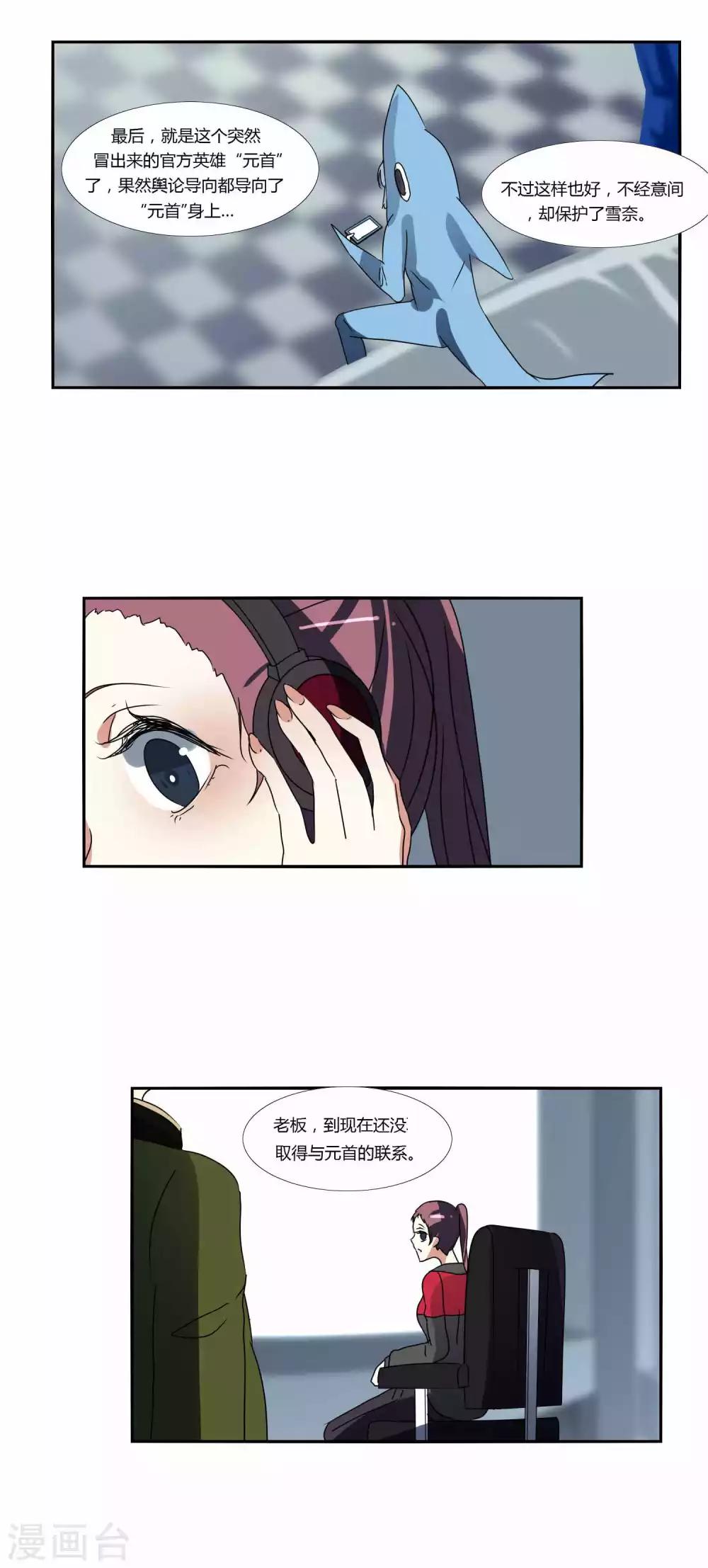 《主播今天拯救世界了吗》第29话 第18页