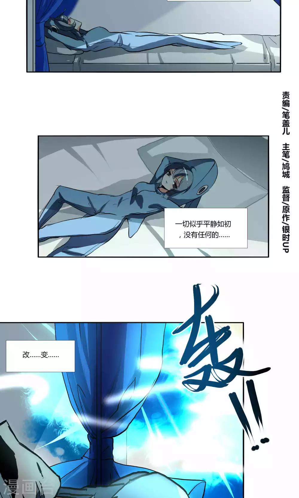 《主播今天拯救世界了吗》第29话 第2页