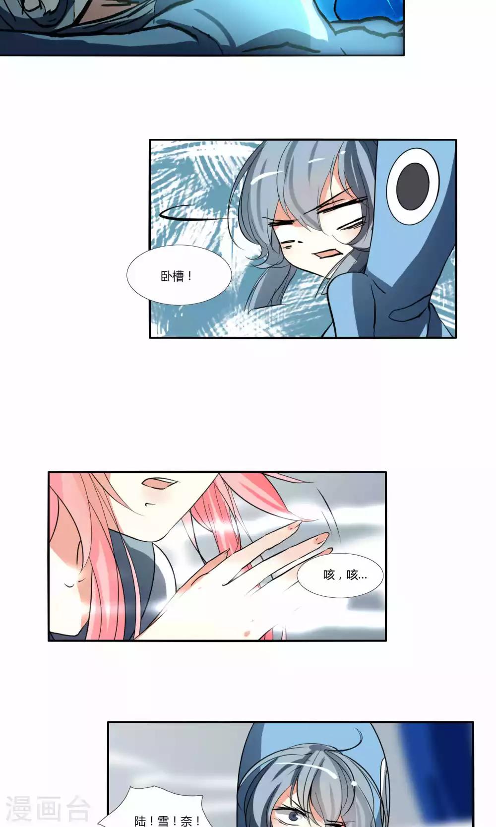《主播今天拯救世界了吗》第29话 第3页