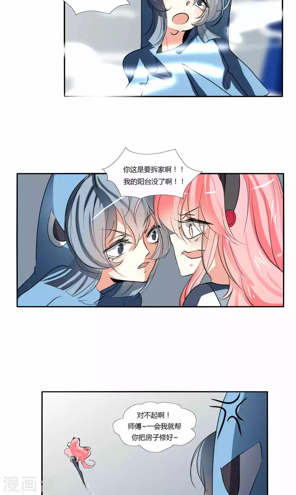 《主播今天拯救世界了吗》第29话 第4页