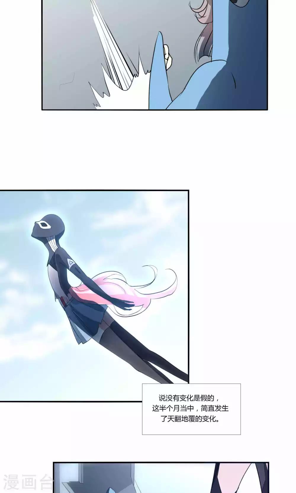 《主播今天拯救世界了吗》第29话 第5页