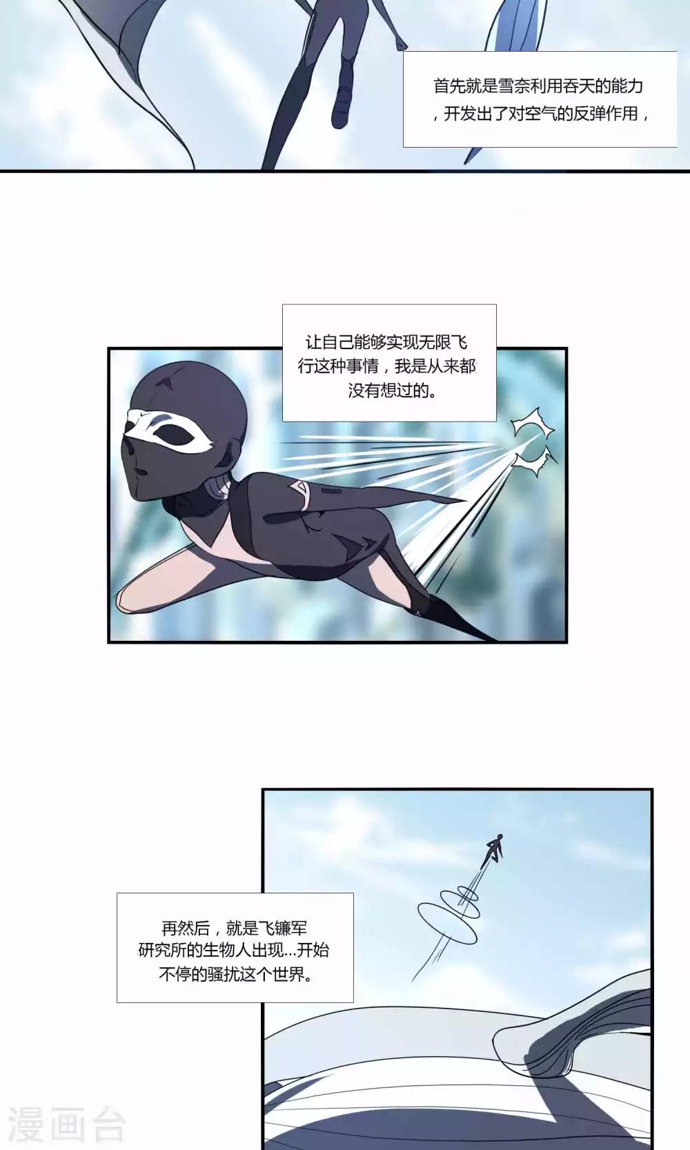 《主播今天拯救世界了吗》第29话 第7页