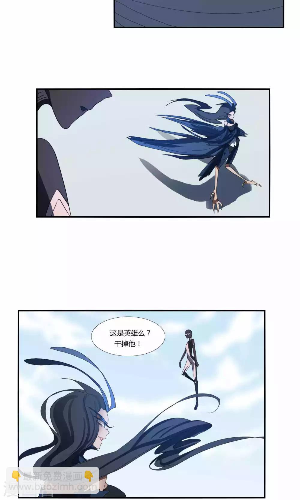 《主播今天拯救世界了吗》第29话 第8页