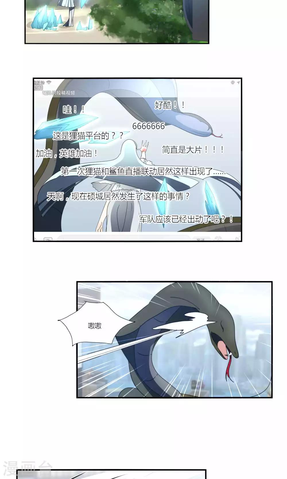 《主播今天拯救世界了吗》第31话 第10页