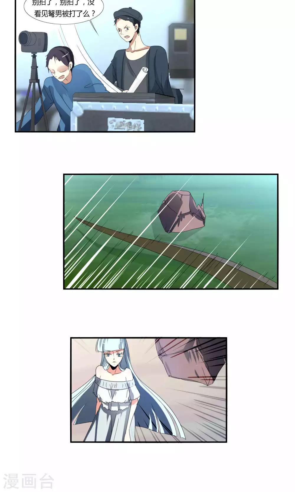 《主播今天拯救世界了吗》第31话 第13页