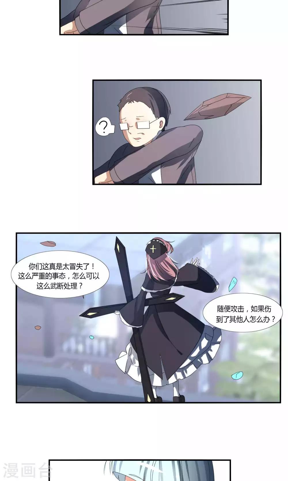 《主播今天拯救世界了吗》第31话 第15页