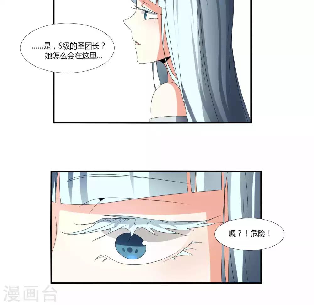 《主播今天拯救世界了吗》第31话 第16页