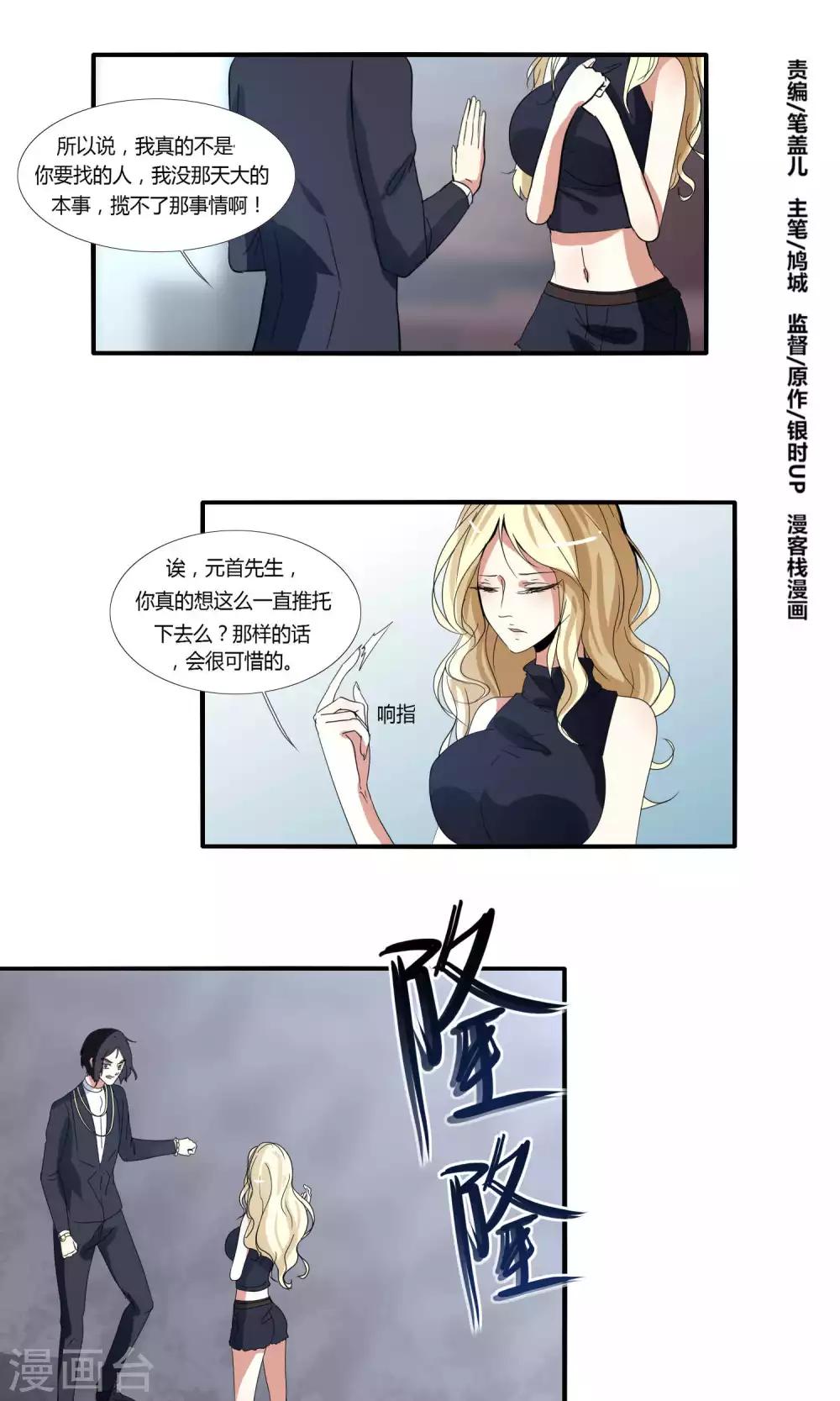 《主播今天拯救世界了吗》第31话 第1页